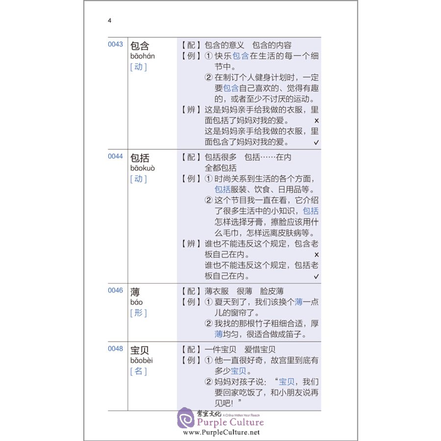 Sample pages of HSK Test Syllabus: Vocabulary Handbook (Level 5) (ISBN:9787513599306)