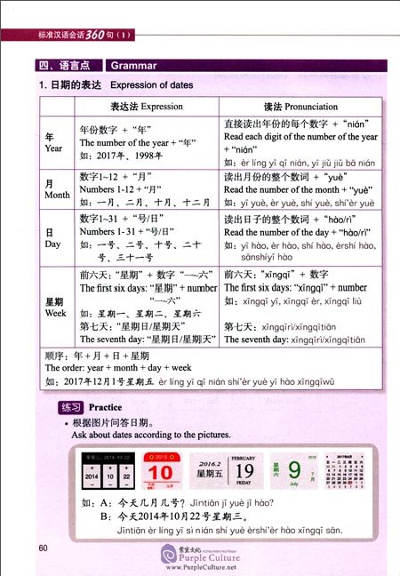 Sample pages of 360 Standard Sentences in Chinese Conversations 1 (ISBN:9787561949641)