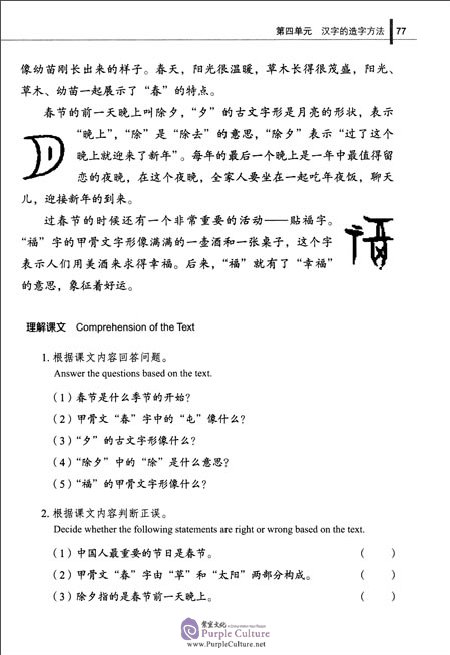 Sample pages of A Series of Textbooks Designated for Chinese Government Scholarship Students: Chinese for Liberal Arts: Integrated Course (I) (ISBN:9787561949375)