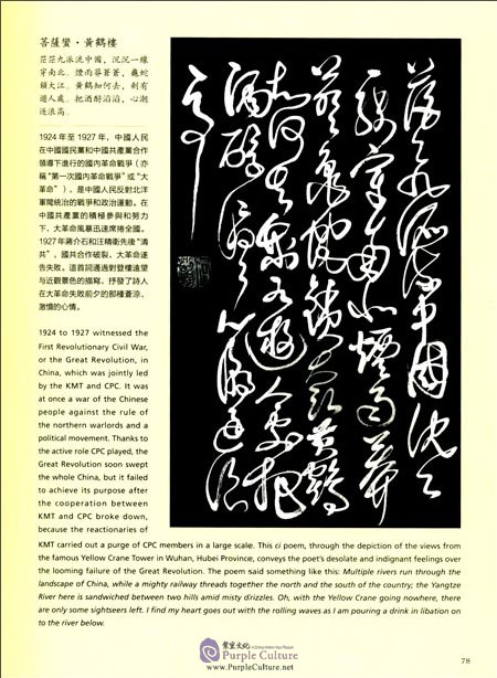 Sample pages of Cursive Scripts Conveying Chineseness (ISBN:9787513594097)