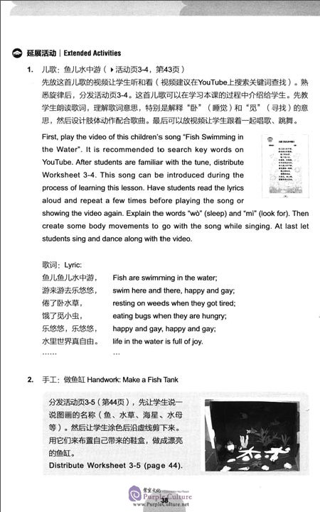 Sample pages of iSuper - Life Science 1 Fish Teacher's Guide and Resources (ISBN:9787040486988)