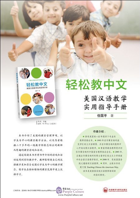 Sample pages of Easy Ways to Teach Chinese: A Practical Guide for Chinese Teaching in the U.S. (ISBN:9787513594745,7513594740)