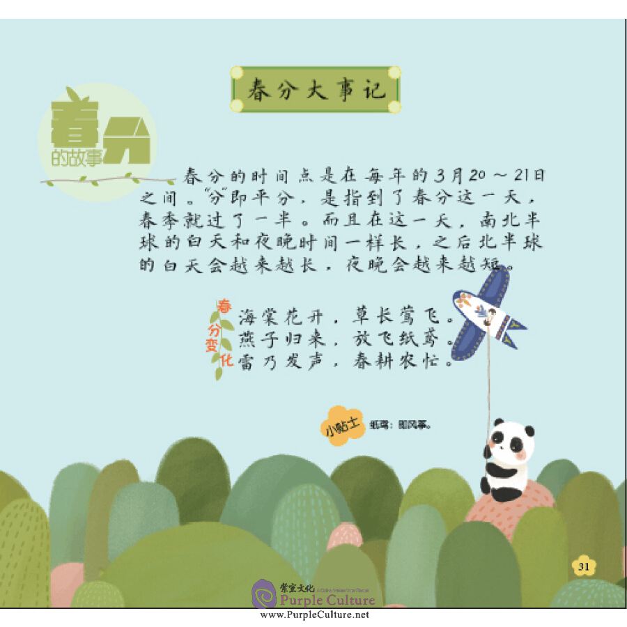 Sample pages of Spring: season with timely breeze and rain for crop raising -- the twenty-four solar terms (ISBN:9787567573987)
