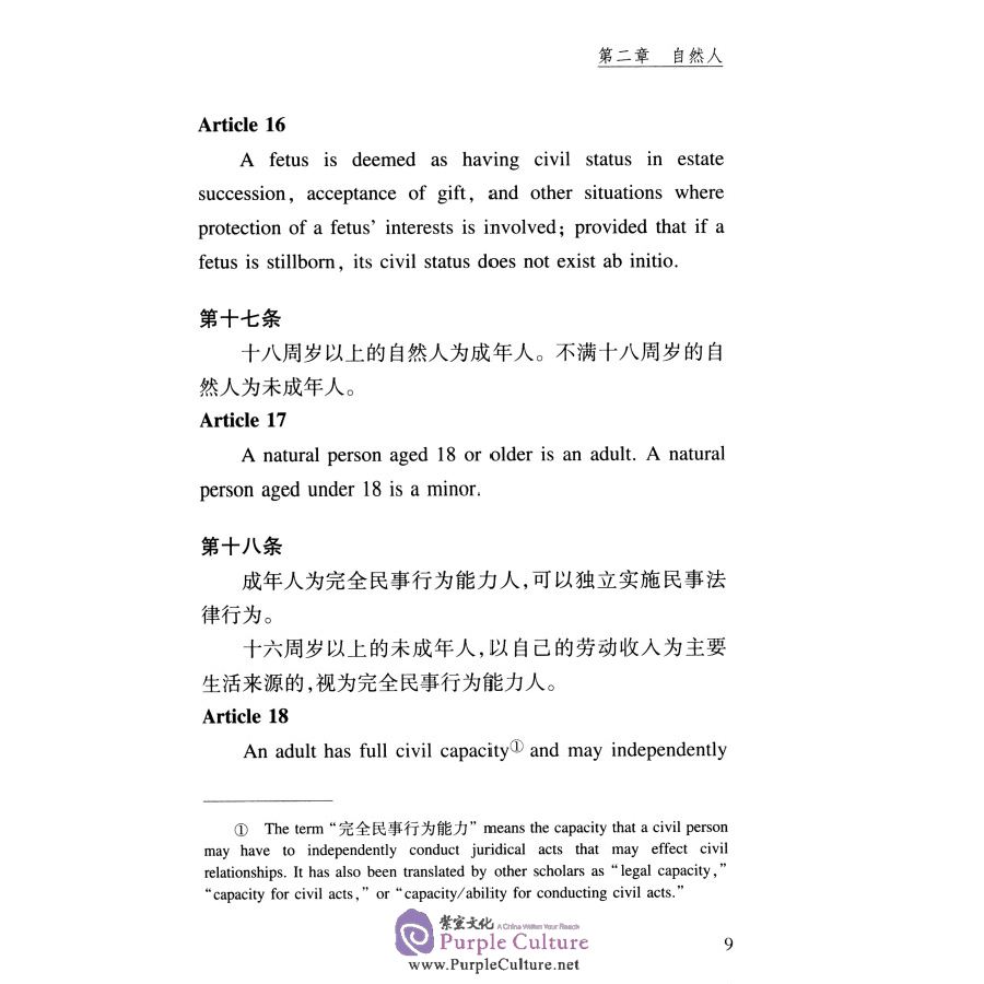 Sample pages of Civil Code of the People's Republic of China General Part (ISBN:9787309133370)