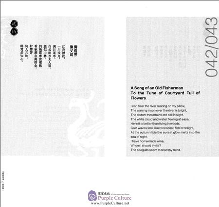 Sample pages of An English Translation of Sanqu Poems Vol 4 (ISBN:9787533767686)