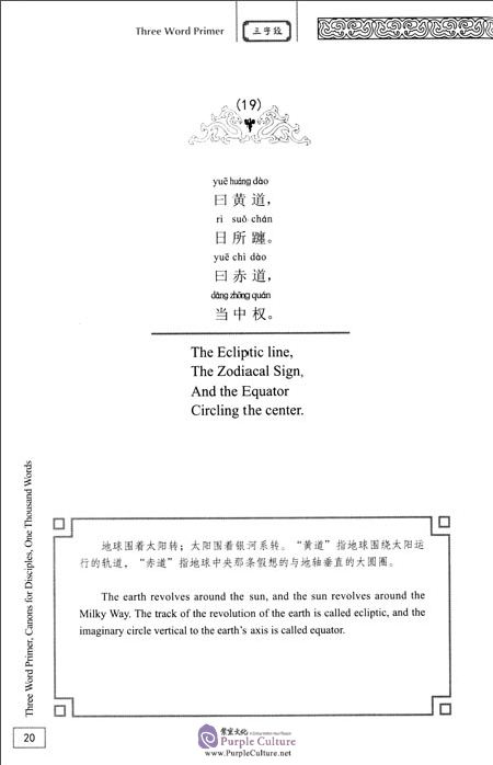 Sample pages of Three Word Primer, Canons for Disciples, One Thousands Words (ISBN:9787119102665)
