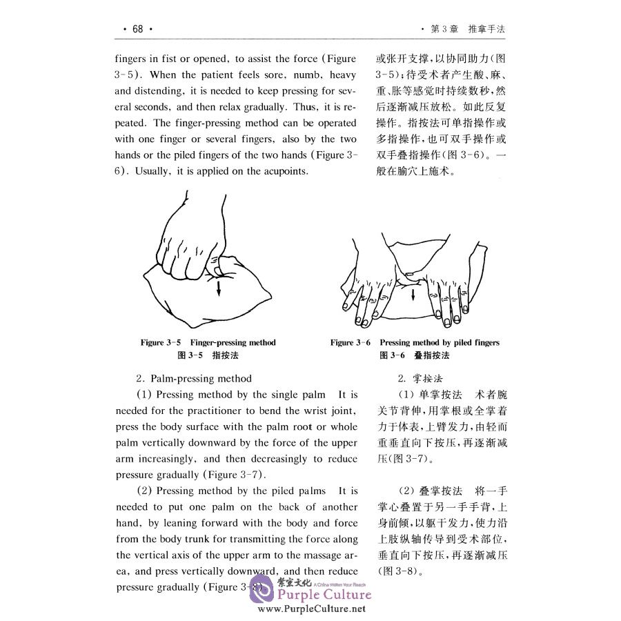Sample pages of An Intensively Compiled Practical English-Chinese Library of Traditional Chinese Medicine: Chinese Massage Therapy (Tuina) (ISBN:9787811215236)