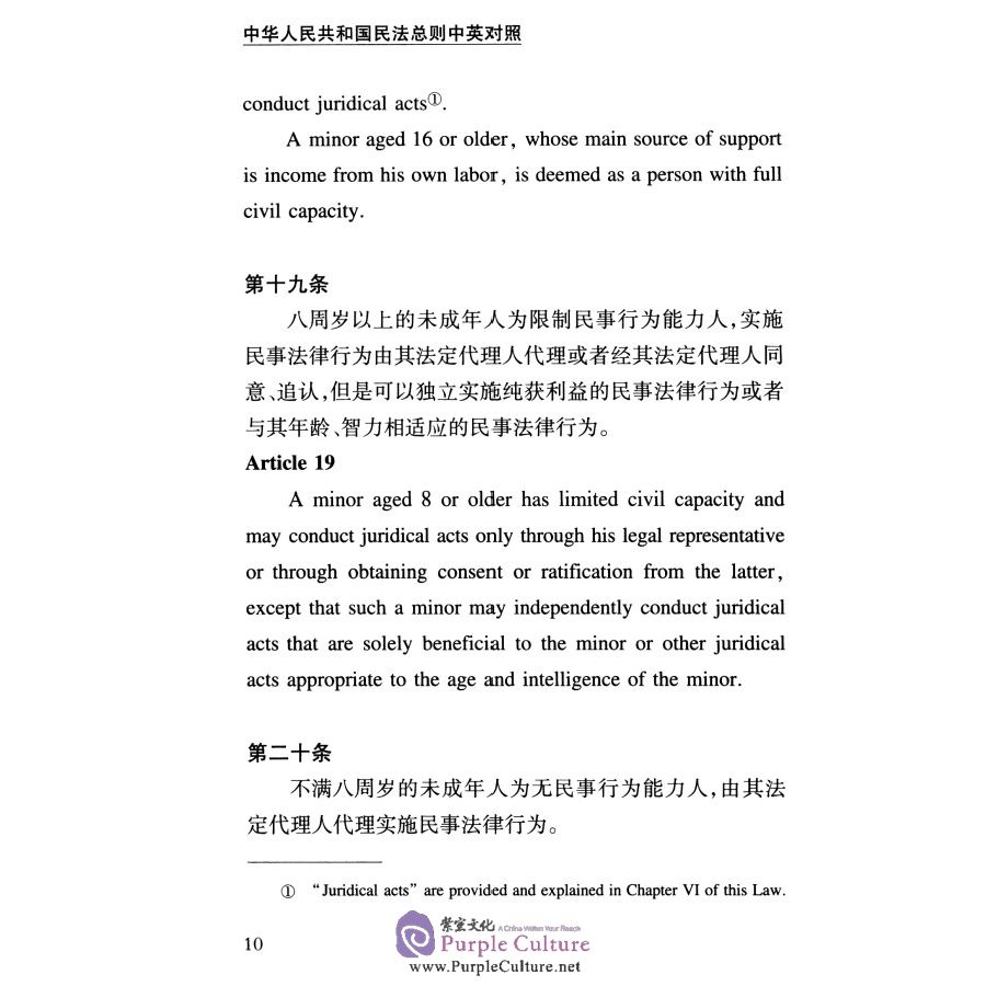 Sample pages of Civil Code of the People's Republic of China General Part (ISBN:9787309133370)