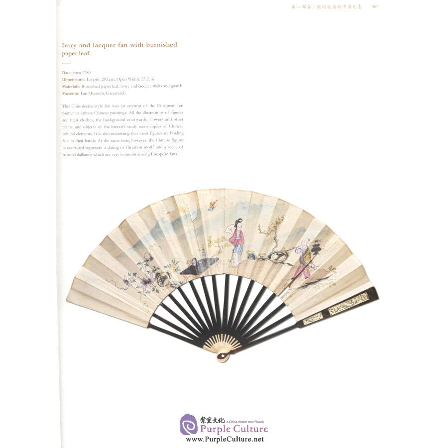 Sample pages of The East and the West on Fans:18th-19th Century Chinese and Western Fans (ISBN:9787501052110)