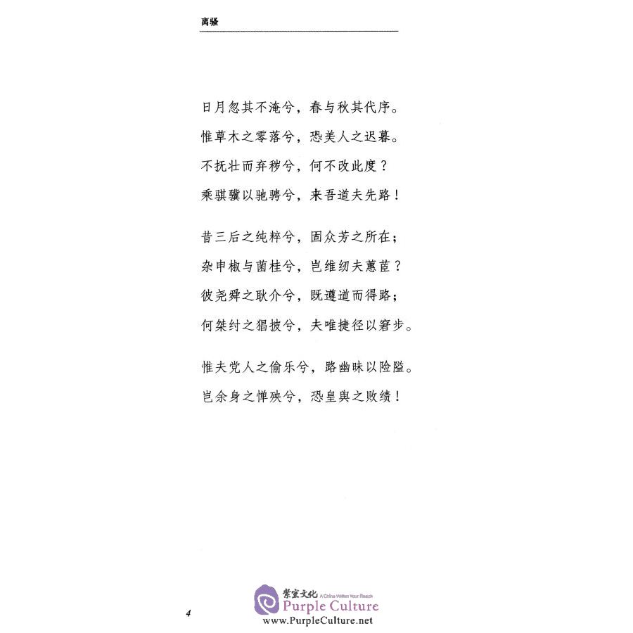 Sample pages of Selected Elegies of the State of Chu (Chinese-English) (ISBN:711909887X, 9787119098876)