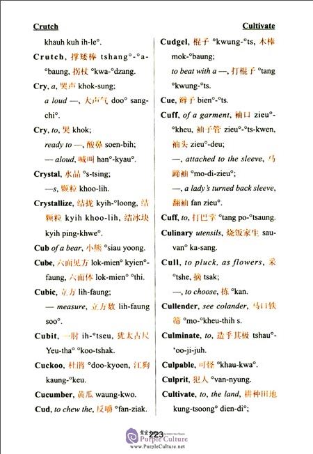 Sample pages of 晚清民初沪语英汉词典 (ISBN:9787532773893)