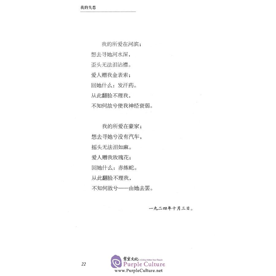 Sample pages of Wild Grass (Chinese-English) (ISBN:9787119097718)