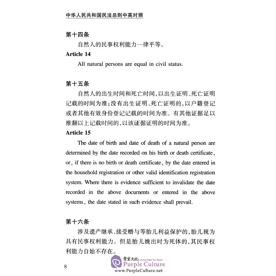 Sample pages of Civil Code of the People's Republic of China General Part (ISBN:9787309133370)