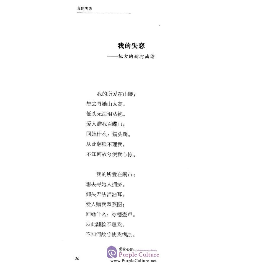 Sample pages of Wild Grass (Chinese-English) (ISBN:9787119097718)
