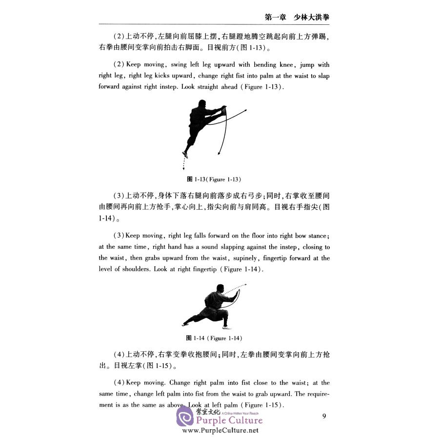 Sample pages of Songshan Shaolin Temple Martial Arts School Wushu Coursebook 2 (ISBN:9787561251683)