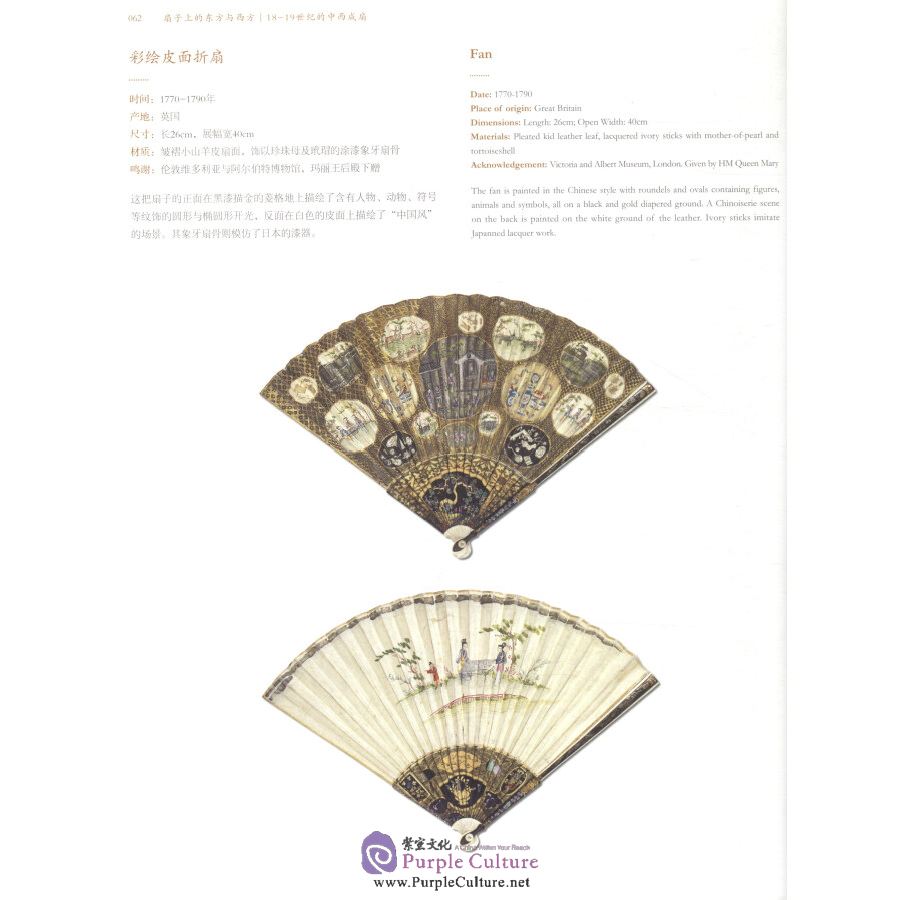 Sample pages of The East and the West on Fans:18th-19th Century Chinese and Western Fans (ISBN:9787501052110)