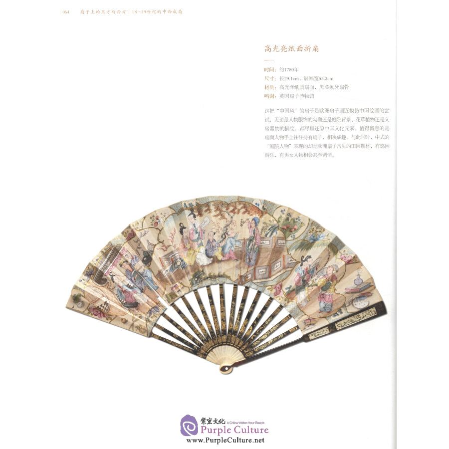 Sample pages of The East and the West on Fans:18th-19th Century Chinese and Western Fans (ISBN:9787501052110)