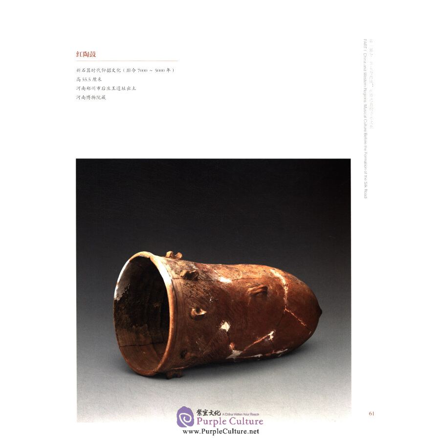 Sample pages of Who Tuned the Instrument for New Music: Ancient Musical Instruments Unearthed Along the Silk Road (ISBN:9787501048281)