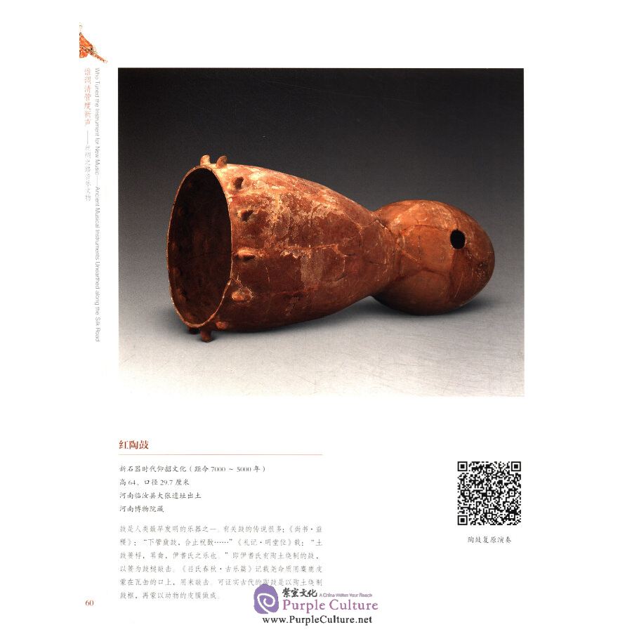 Sample pages of Who Tuned the Instrument for New Music: Ancient Musical Instruments Unearthed Along the Silk Road (ISBN:9787501048281)