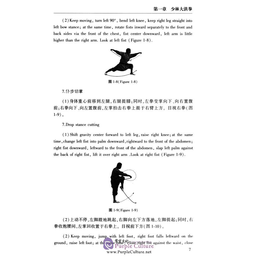 Sample pages of Songshan Shaolin Temple Martial Arts School Wushu Coursebook 2 (ISBN:9787561251683)