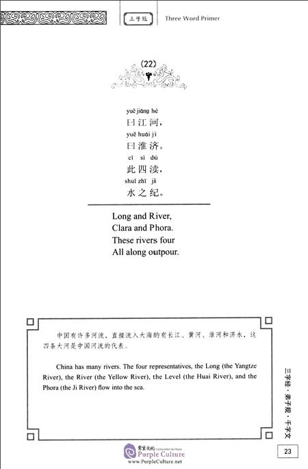 Sample pages of Three Word Primer, Canons for Disciples, One Thousands Words (ISBN:9787119102665)