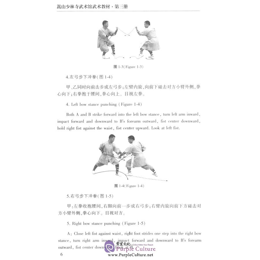 Sample pages of Songshan Shaolin Temple Martial Arts School Wushu Coursebook 3 (ISBN:9787561251751)