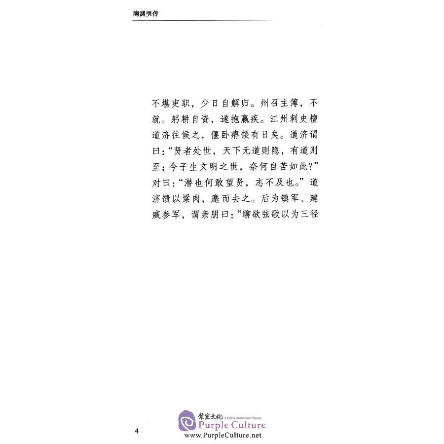 Sample pages of Gleanings from Tao Yuanming (Chinese-English) (ISBN:9787119098852)