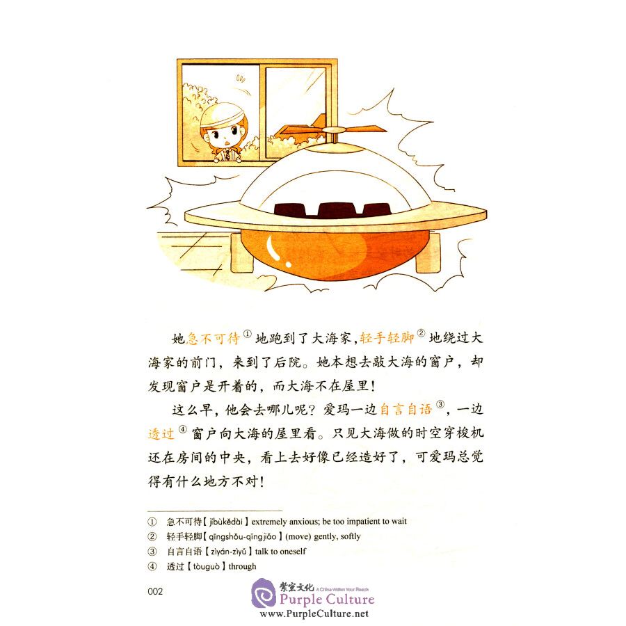 Sample pages of Emma's adventures through Chinese - Idioms (ISBN:9787513814737)