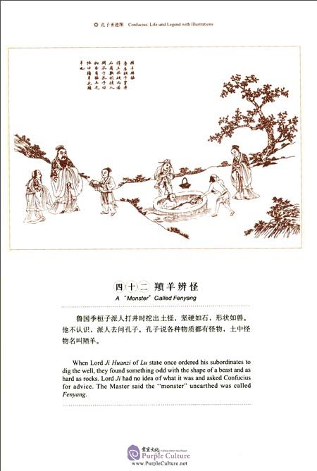 Sample pages of Confucius: life and legend with illustrations (ISBN:9787548828891)
