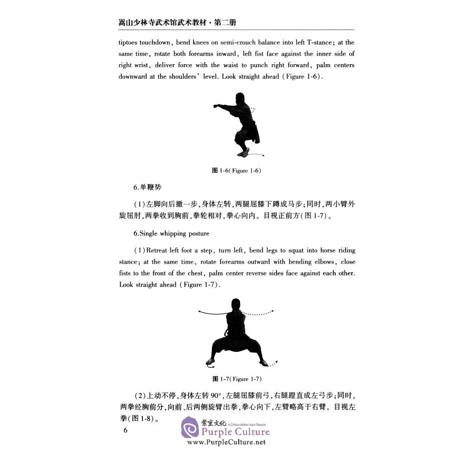Sample pages of Songshan Shaolin Temple Martial Arts School Wushu Coursebook 2 (ISBN:9787561251683)