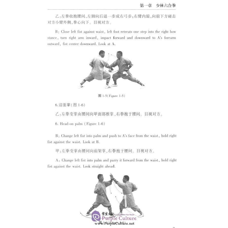 Sample pages of Songshan Shaolin Temple Martial Arts School Wushu Coursebook 3 (ISBN:9787561251751)