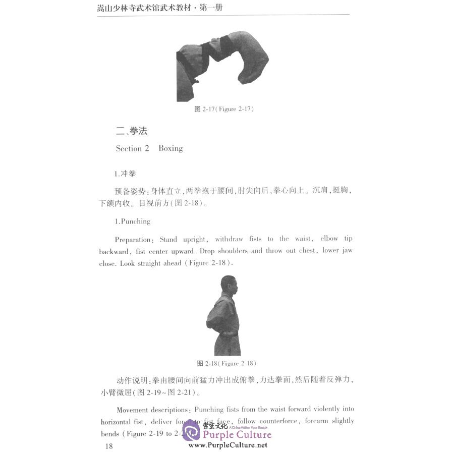 Sample pages of Songshan Shaolin Temple Martial Arts School Wushu Coursebook 1 (ISBN:9787561251690)