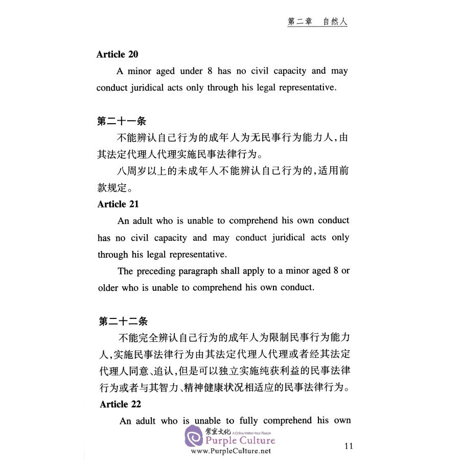 Sample pages of Civil Code of the People's Republic of China General Part (ISBN:9787309133370)