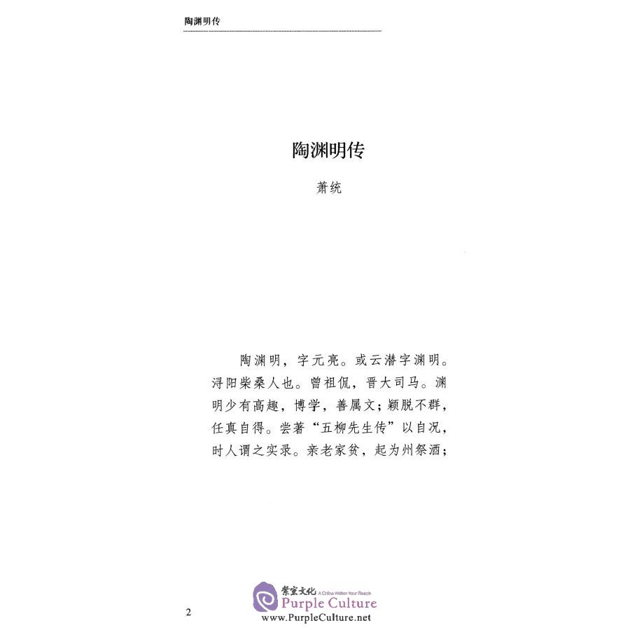 Sample pages of Gleanings from Tao Yuanming (Chinese-English) (ISBN:9787119098852)