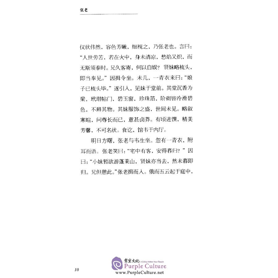 Sample pages of Selected Tales from Records of the Taiping Era Chinese-English (ISBN:9787119110660, 7119110667)