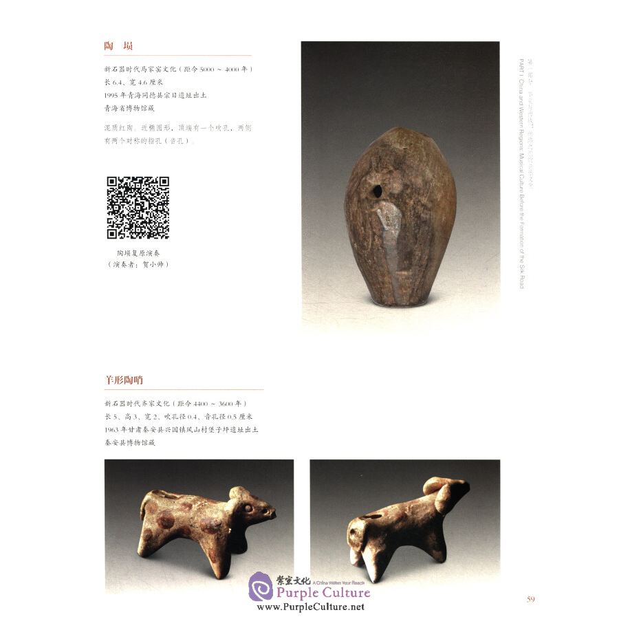 Sample pages of Who Tuned the Instrument for New Music: Ancient Musical Instruments Unearthed Along the Silk Road (ISBN:9787501048281)