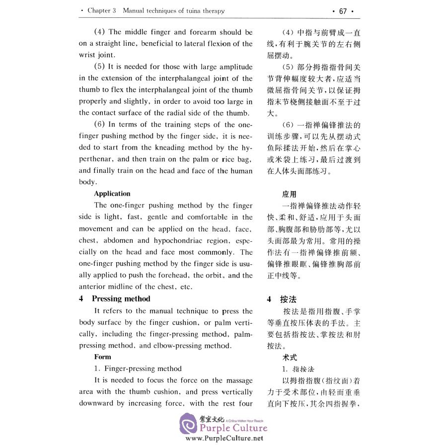 Sample pages of An Intensively Compiled Practical English-Chinese Library of Traditional Chinese Medicine: Chinese Massage Therapy (Tuina) (ISBN:9787811215236)