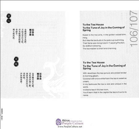 Sample pages of An English Translation of Sanqu Poems Vol 5 (ISBN:9787533767693)