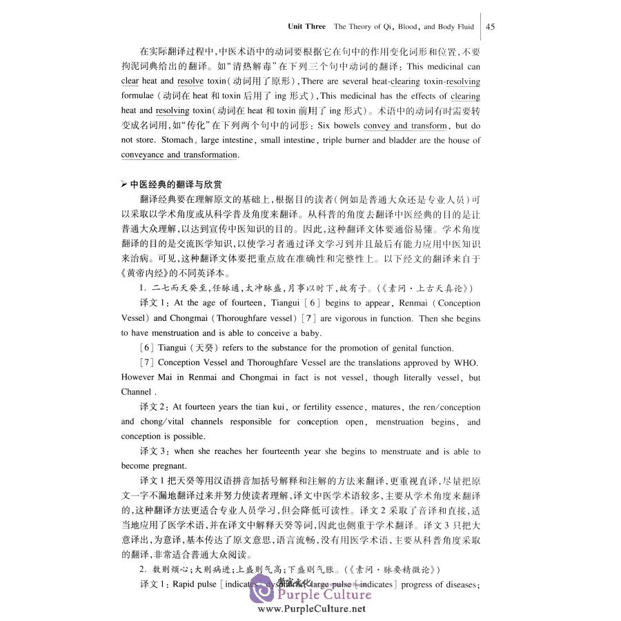 Sample pages of Special English for TCM (ISBN:9787513228664, 7513228663)