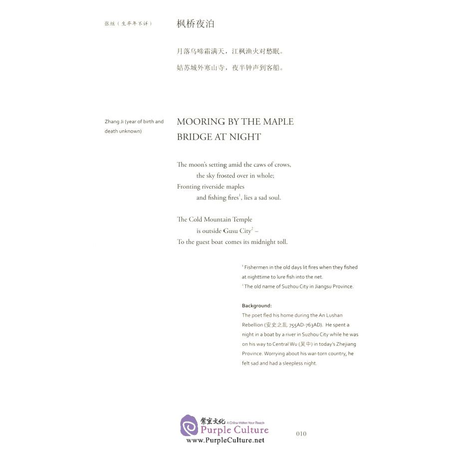 Sample pages of To View All the Flowers of Chang'an in One Day:Tang Poems in Original Rhyme (ISBN:9787508663876)