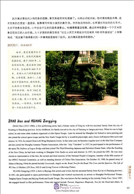 Sample pages of 200031: Cultural Memory of a Historic Block Vol 2 (ISBN:9787544478595)