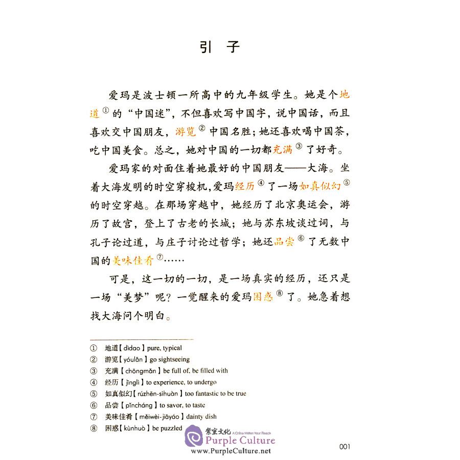 Sample pages of Emma's adventures through Chinese - Idioms (ISBN:9787513814737)