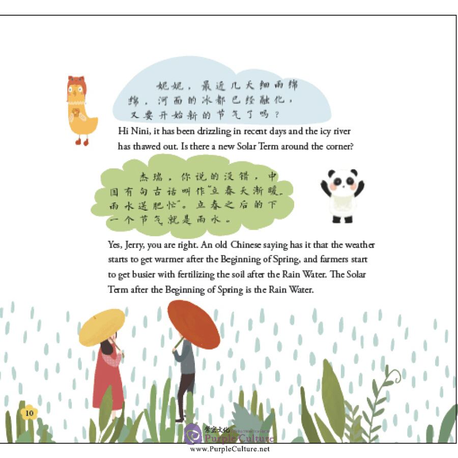 Sample pages of Spring: season with timely breeze and rain for crop raising -- the twenty-four solar terms (ISBN:9787567573987)