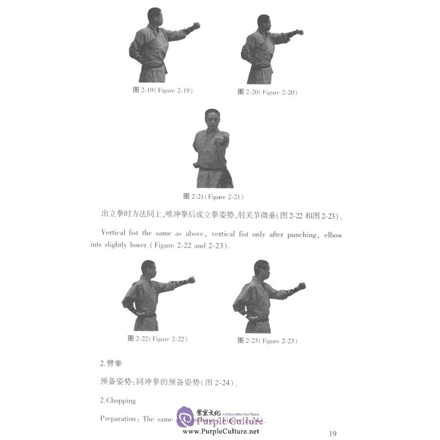 Sample pages of Songshan Shaolin Temple Martial Arts School Wushu Coursebook 1 (ISBN:9787561251690)
