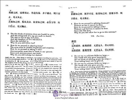 Sample pages of The Chinese Classics: The She King: Lessons from the States (ISBN:7542644556, 9787542644558)