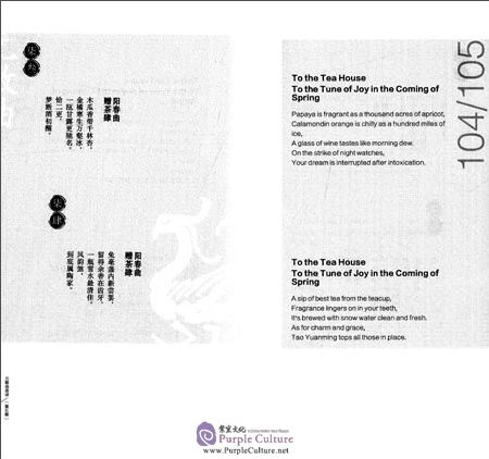 Sample pages of An English Translation of Sanqu Poems Vol 5 (ISBN:9787533767693)