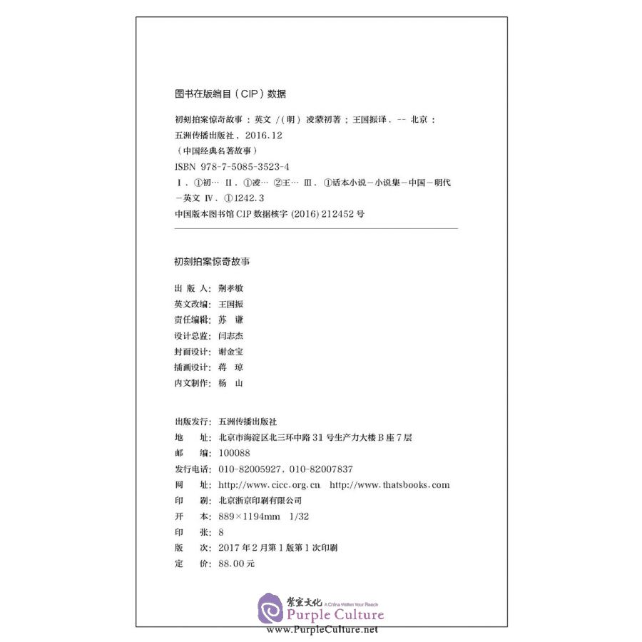 Sample pages of Chinese Classics: Amazing Tales (ISBN:9787508535234)