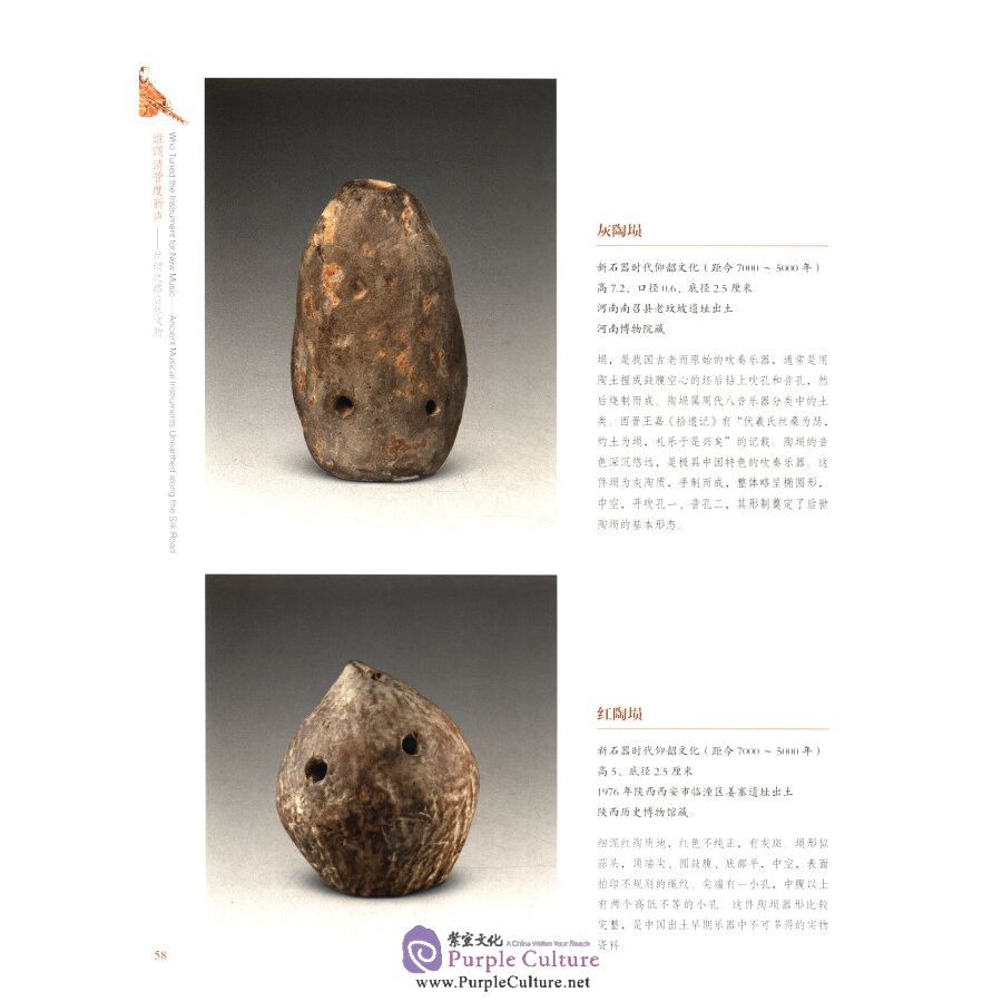 Sample pages of Who Tuned the Instrument for New Music: Ancient Musical Instruments Unearthed Along the Silk Road (ISBN:9787501048281)