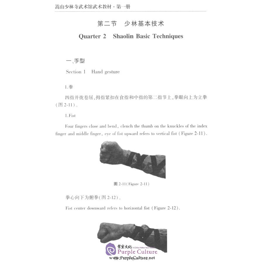 Sample pages of Songshan Shaolin Temple Martial Arts School Wushu Coursebook 1 (ISBN:9787561251690)