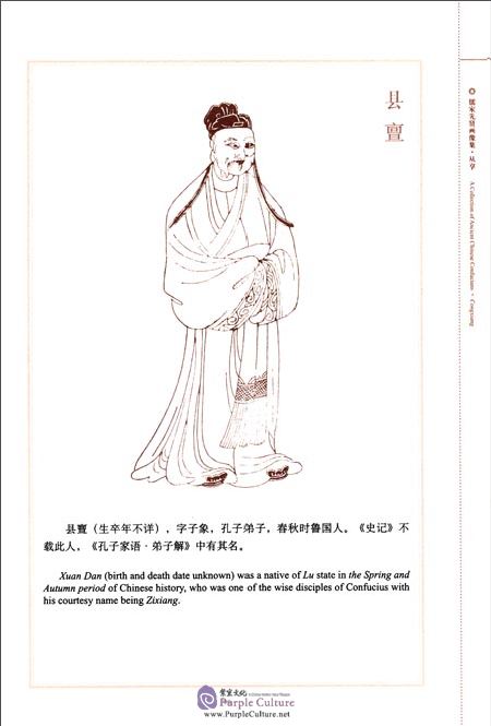 Sample pages of A Collection of Ancient Chinese Confucians (ISBN:9787548828921)